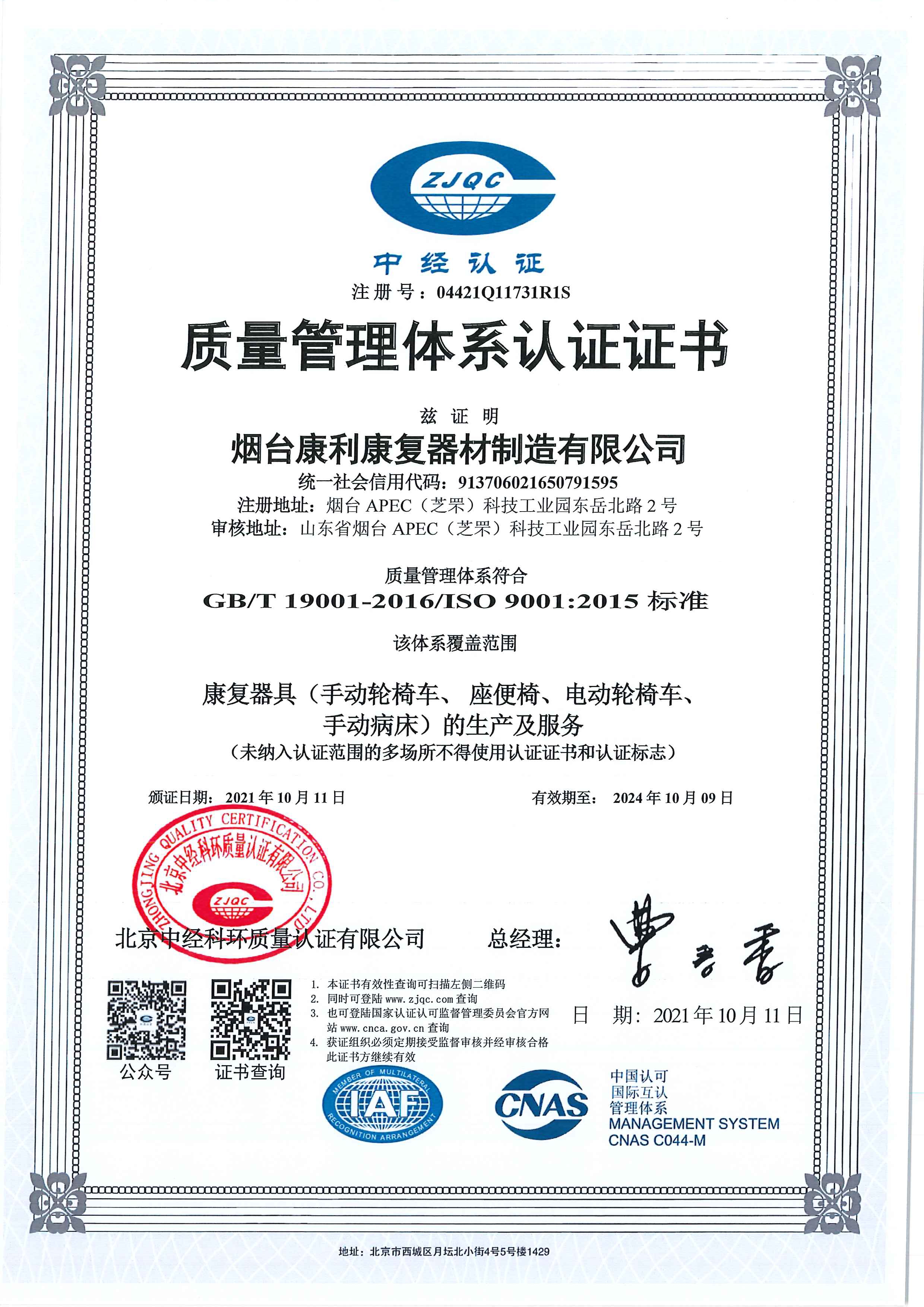 质量管理体系认证证书